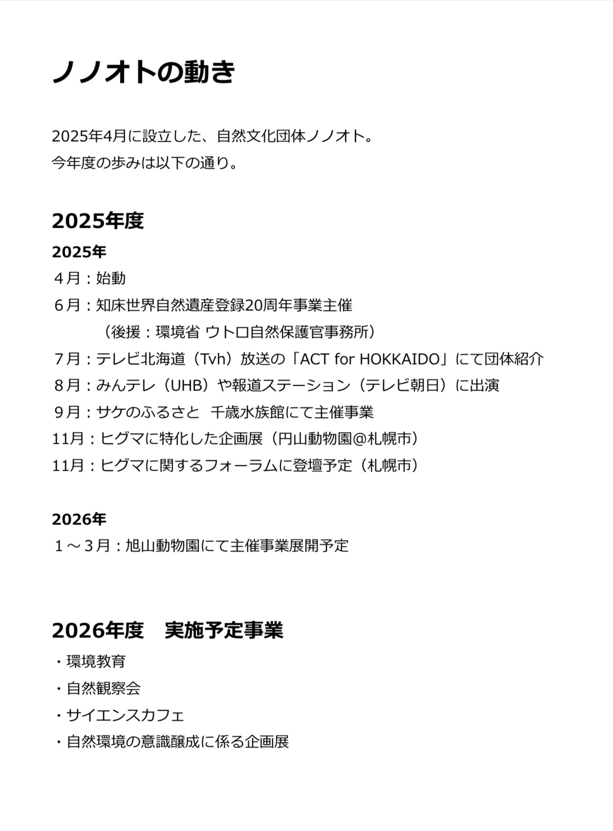 これまでの流れや実績、予定